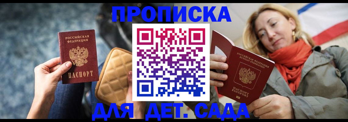 прописка в Кондрово